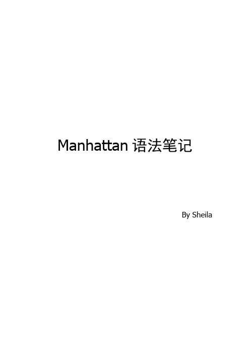 manhattan语法笔记