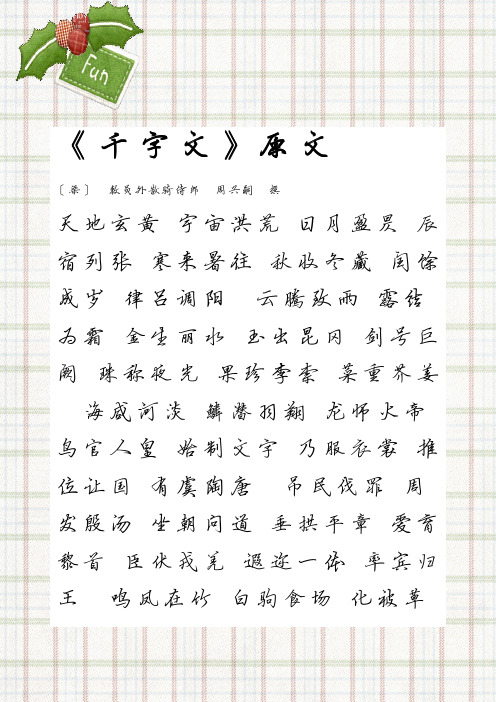 连笔字字帖