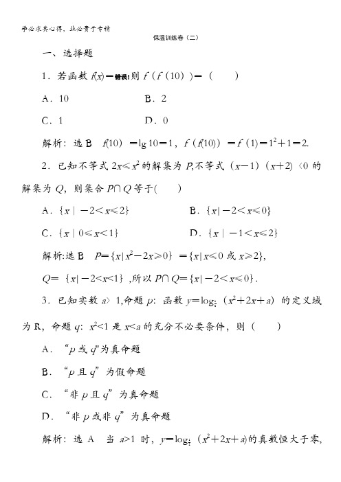 2014高考数学(文)二轮专题突破演练(浙江专版)第3部分 专题2 保温训练卷2含解析