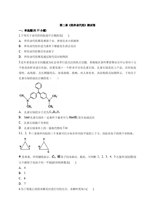 人教版高中化学有机化学基础第二章 烃和卤代烃 测试卷