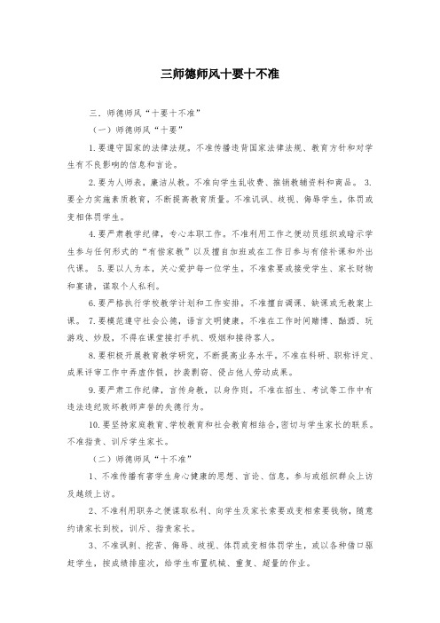 三师德师风十要十不准