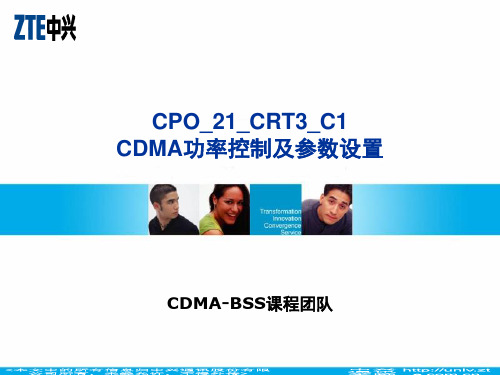 电信集团网规网优A+级培训——11-CDMA功率控制及参数设置