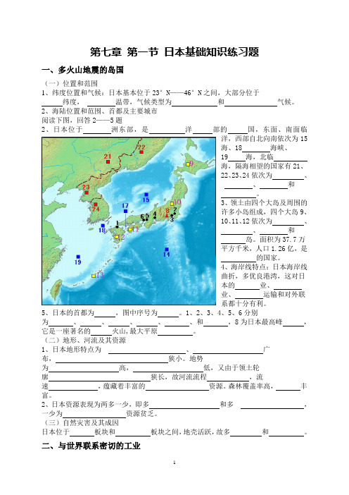 第七章 第一节 日本基础知识练习题