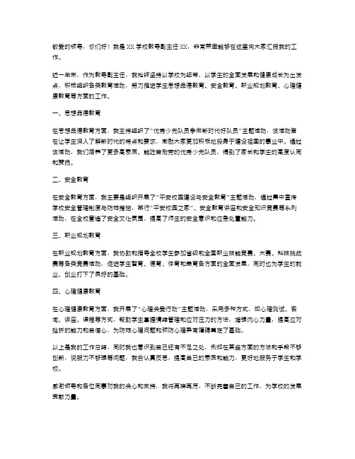 教导副主任的个人述职报告