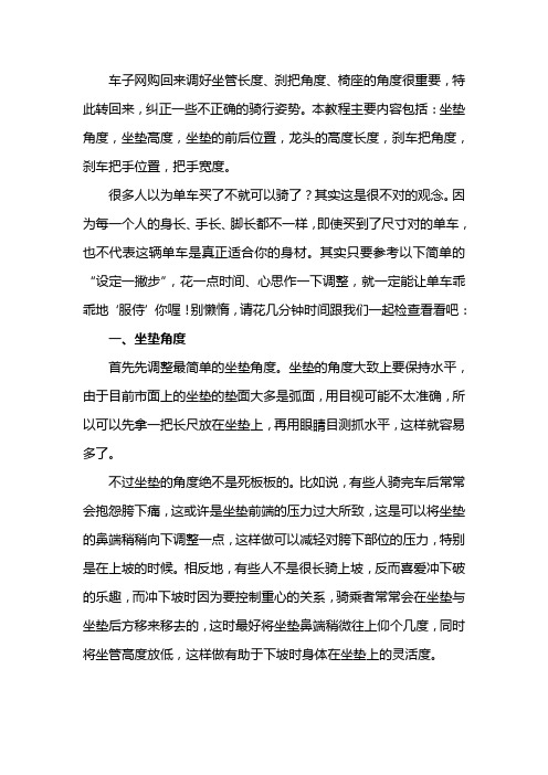 正确的山地车骑行姿势(图文解说版)