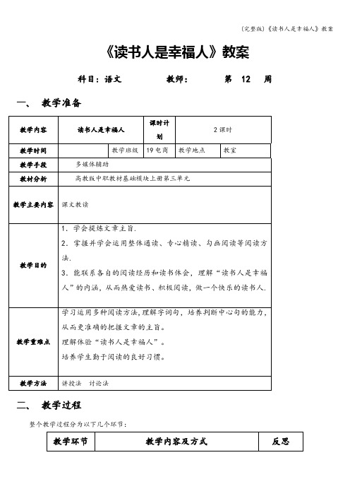 (完整版)《读书人是幸福人》教案