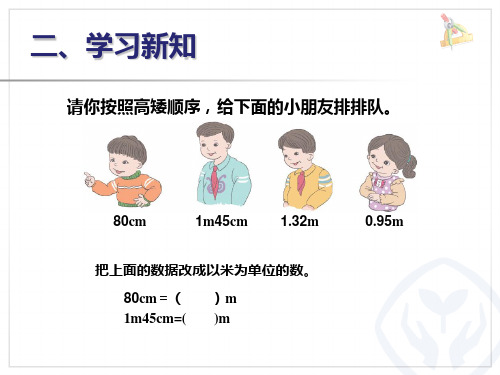 小数与单位换算ppt