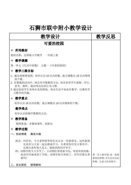 可爱的校园.doc