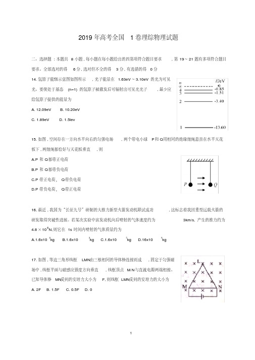 2019高考全国1卷理综物理试题与答案(可编辑)