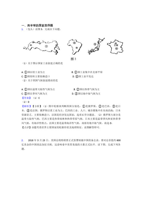 初中地理 西半球的国家专题练习(附答案)100