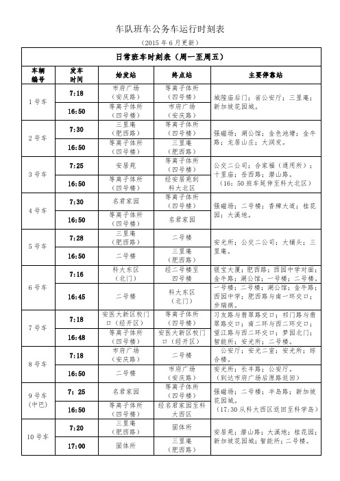 合肥科学岛 岛上班车时刻表