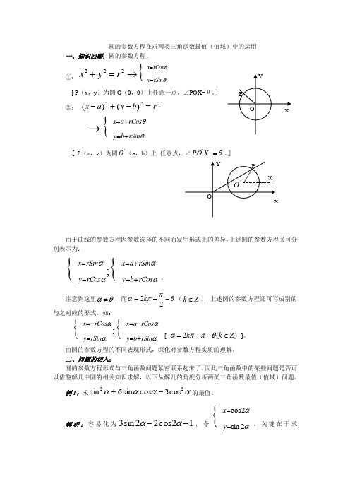 圆的参数方程