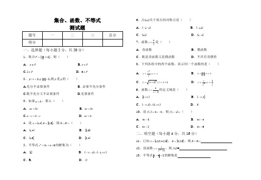 集合、函数及不等式试题