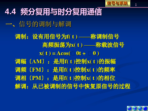 《信号与系统》(第5版)教案 4.4