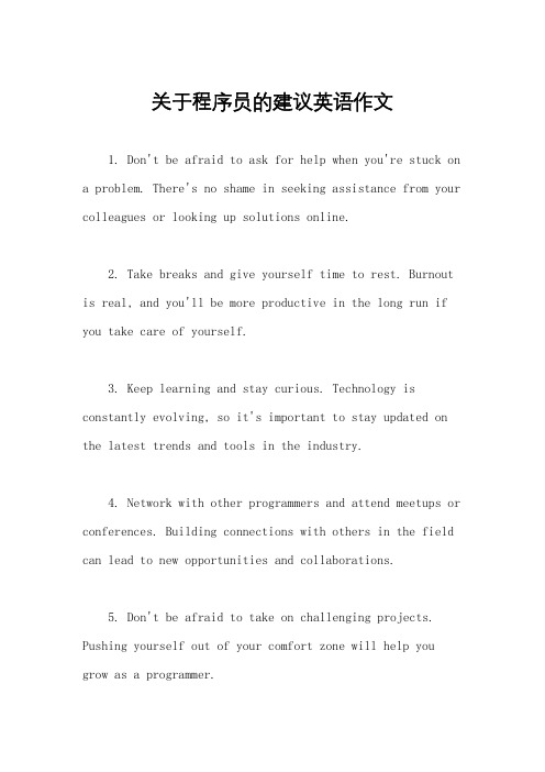 关于程序员的建议英语作文