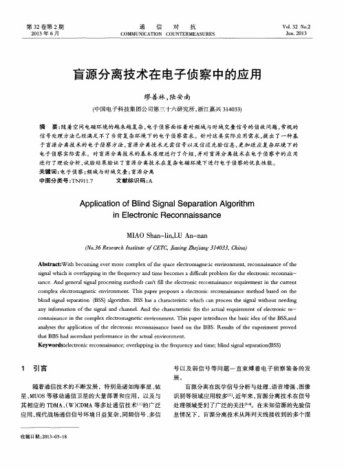 盲源分离技术在电子侦察中的应用