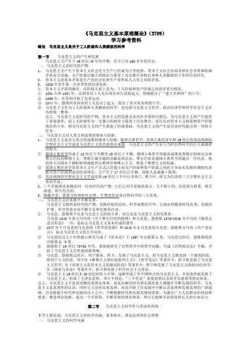 《马克思主义基本原理概论》 序言