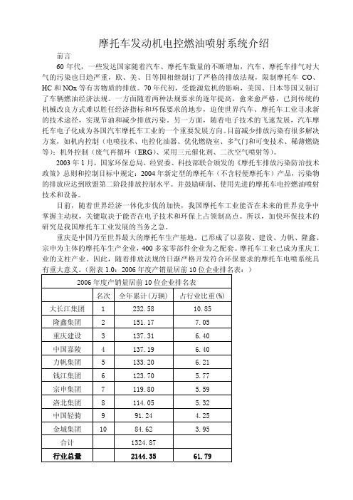 发动机电喷系统介绍