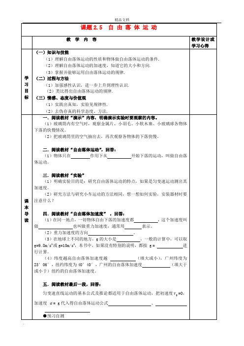 人教版高中物理必修1第二章 匀变速直线运动的研究5 自由落体运动导学案(1)