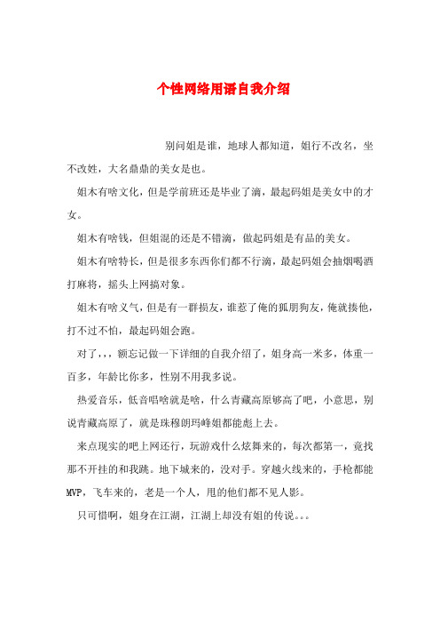 2019年整理个性网络用语自我介绍