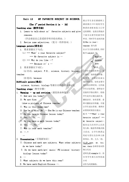 Myfavoritesubjectisscience教案