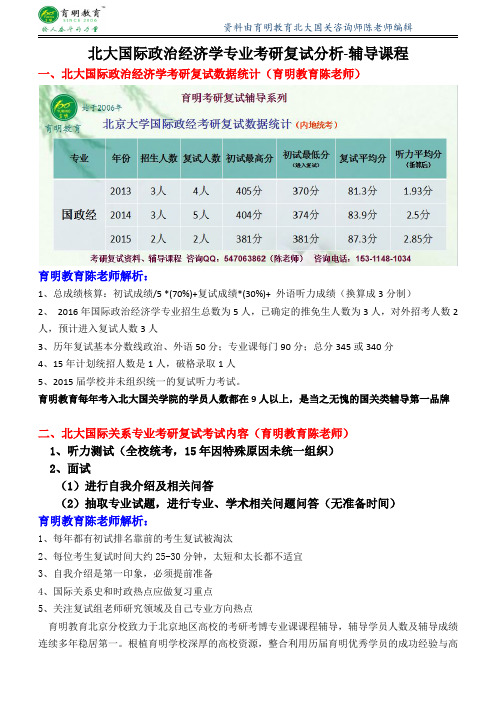 2016年北京大学国际政治经济学专业考研复试问答汇总联系导师