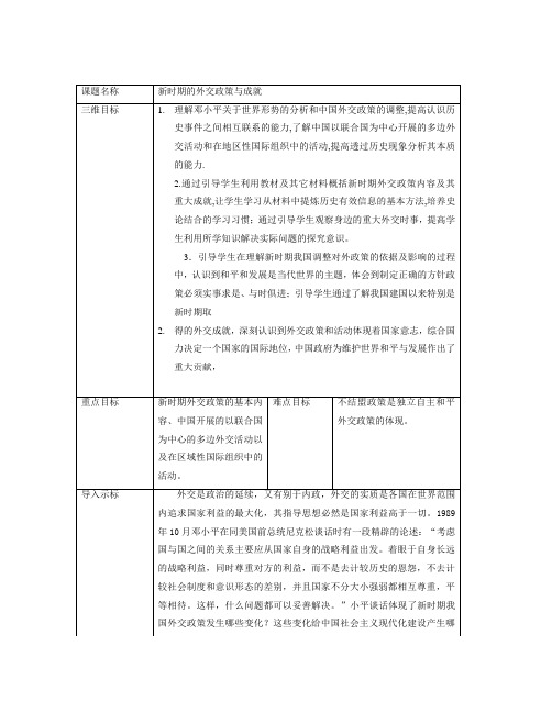 人民版历史必修一专题五第3课新中国的外交政策与成就 (19)