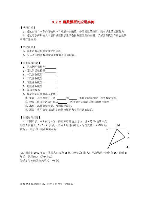 高中数学 3.2.2函数模型的应用实例学案新人教版必修1