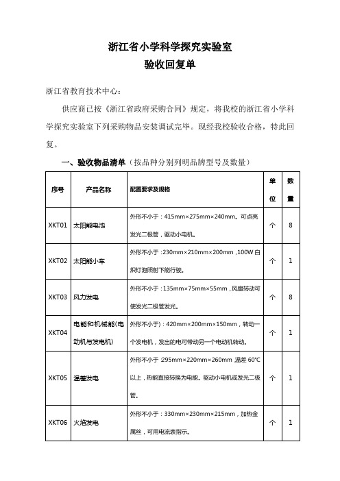 5.验收单(学校)