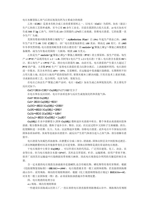 电石水解获取乙炔气后的以氢氧化钙为主要成分的废渣