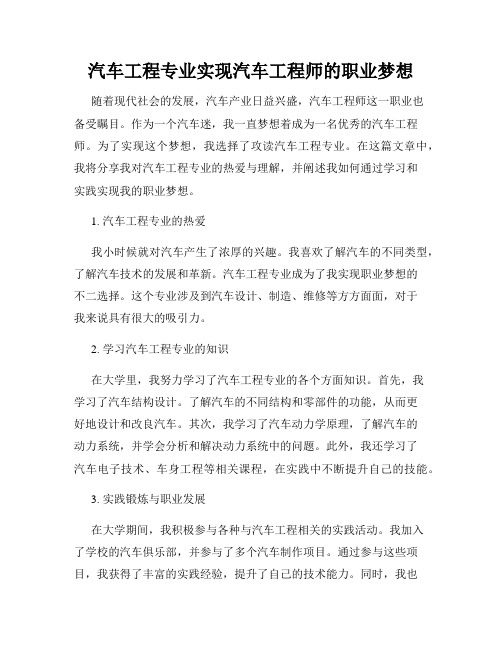 汽车工程专业实现汽车工程师的职业梦想