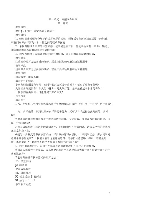 西师版小学四年级下册数学教案-推荐下载