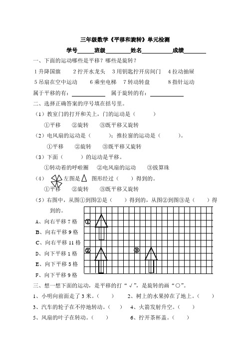 三年级下册平移和旋转单元测试题