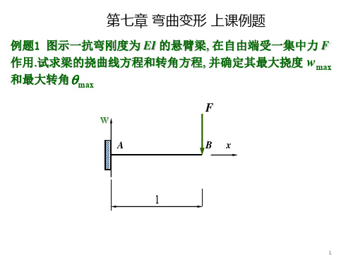 材料力学-第七章弯曲变形 上课例题