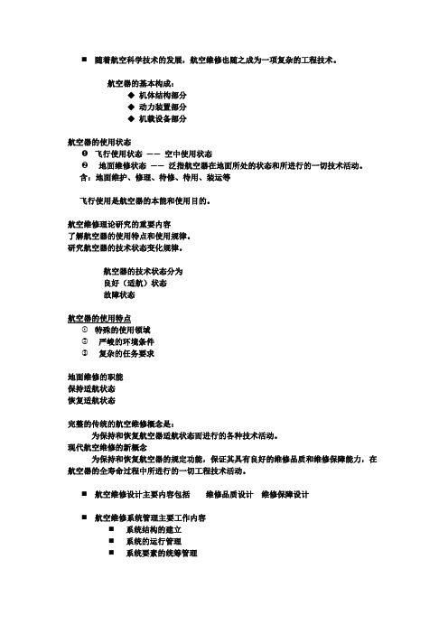 民航维修管理V1.0