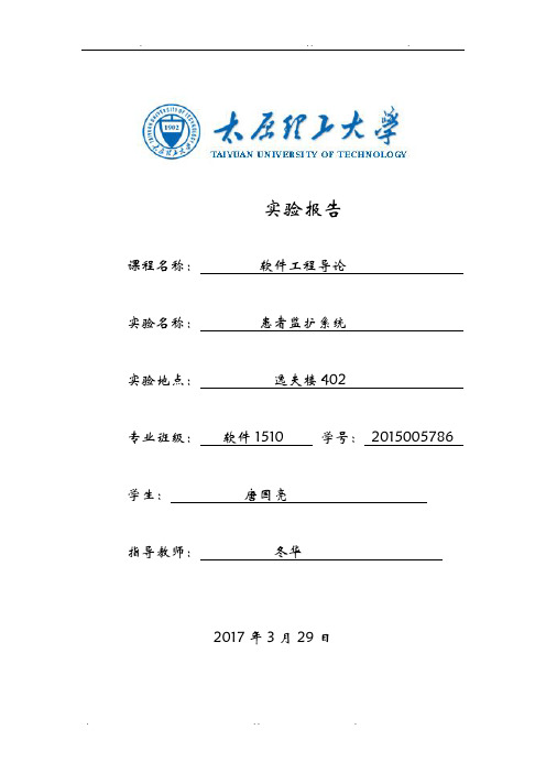 软件工程实验报告