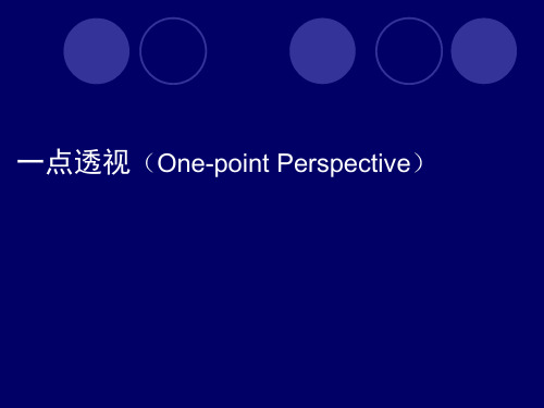 一点两点透视画法分析