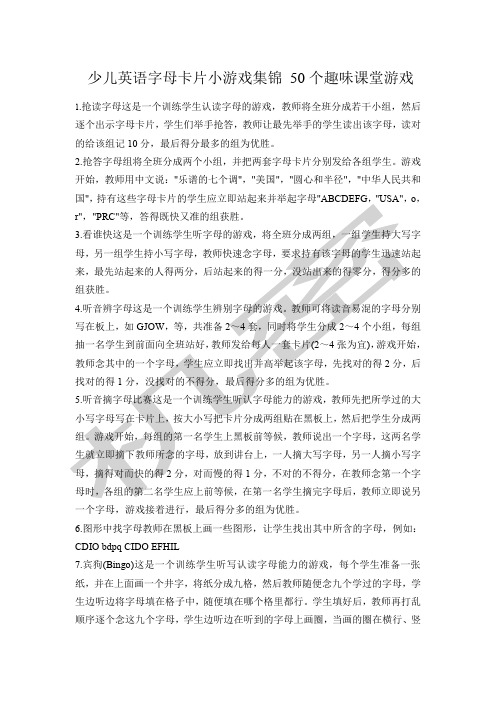 少儿英语字母卡片小游戏集锦个趣味课堂游戏