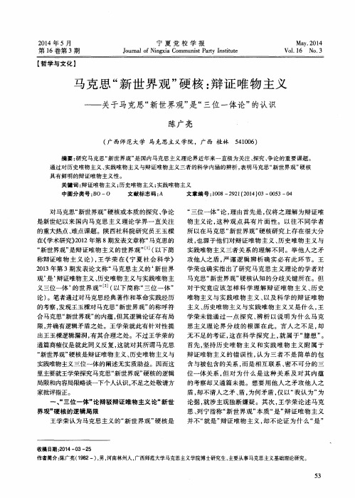 马克思“新世界观”硬核:辩证唯物主义——关于马克思“新世界观