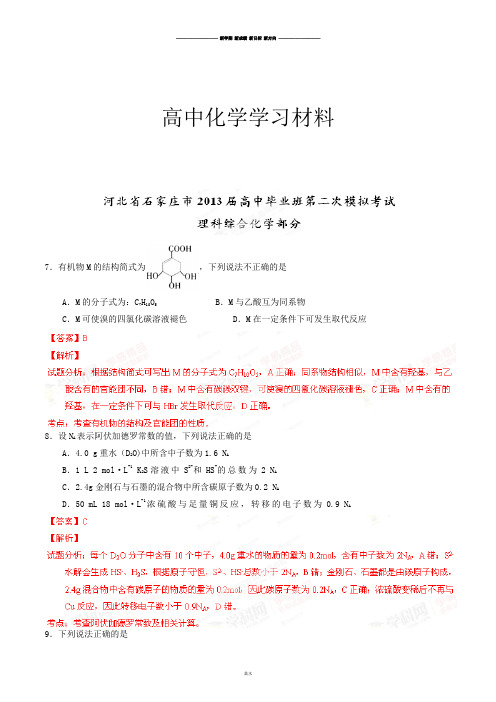 高考化学复习河北省石家庄市高三第二次模拟考试理综化学试题(解析版).docx