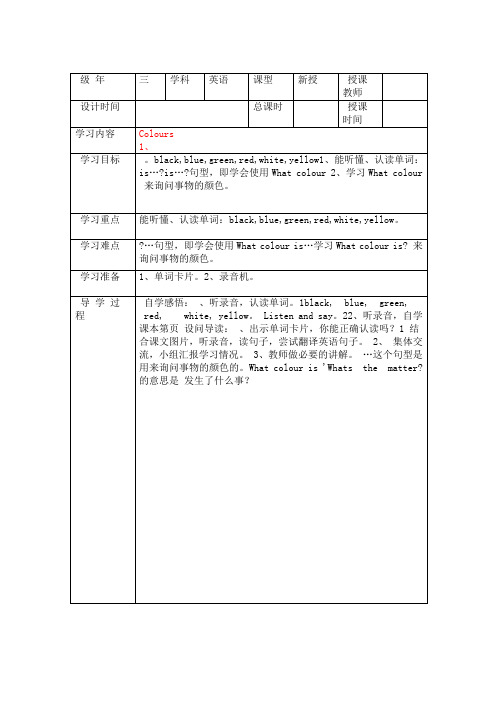 沪教牛津版三年级英语下册教案