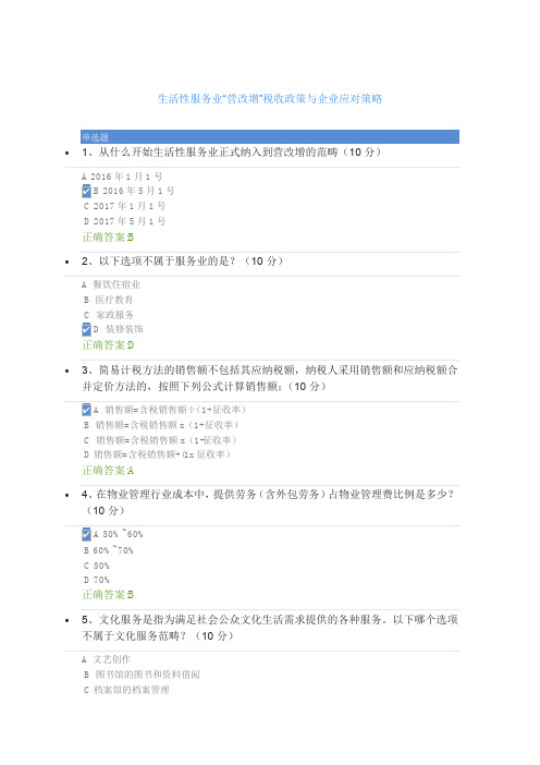 生活性服务业“营改增”税收政策与企业应对策略