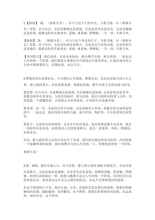 结婚誓言中式文案