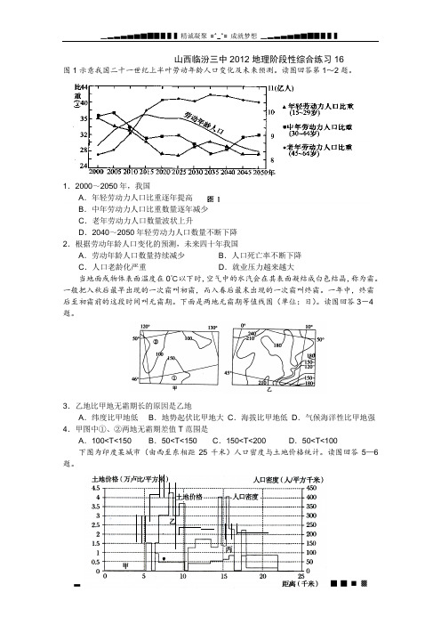 山西临汾三中2012地理阶段性综合练习16