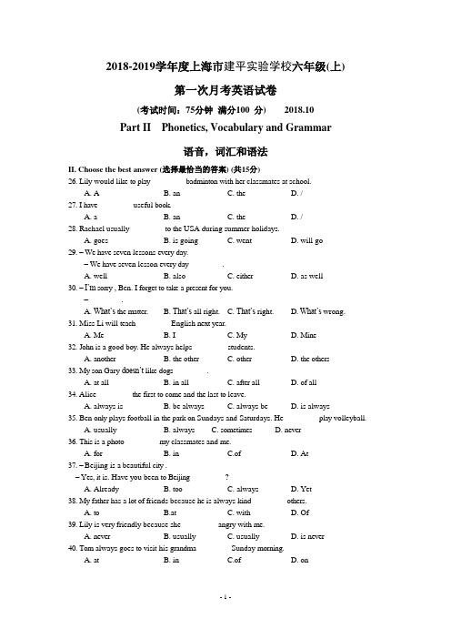 2018-2019学年上海市建平实验六年级上学期英语10月份单元测试(无听力)