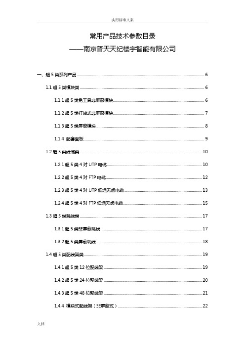 普天综合布线技术全参数