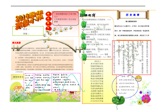 2016最新猴年春节寒假快乐生活电子小报模板成品word可编辑 (3)精品