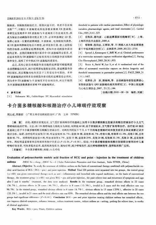 卡介菌多糖核酸和核酪治疗小儿哮喘疗效观察