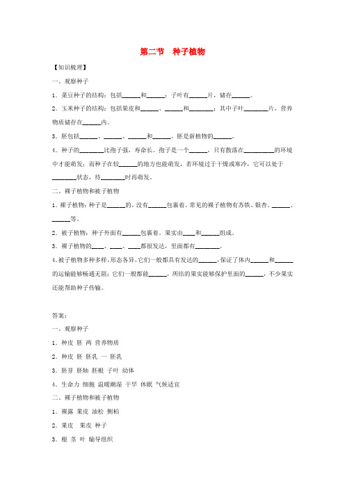 七年级生物上册 3.1.2种子植物练习 (新版)新人教版