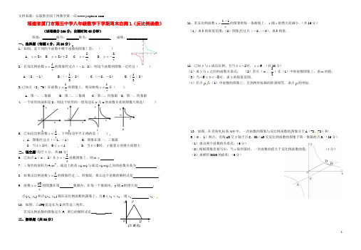 福建省厦门市第五中学八年级数学下学期周末自测1(反比例函数)(无答案) 新人教版